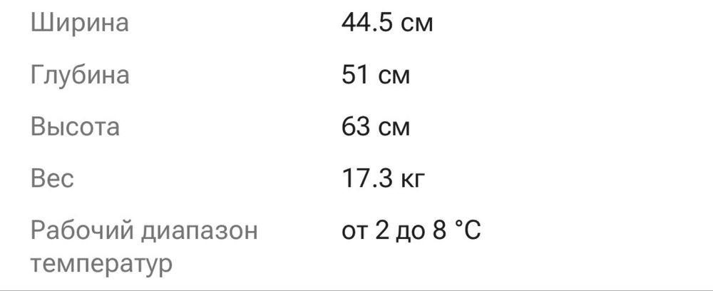 Холодильник маленький