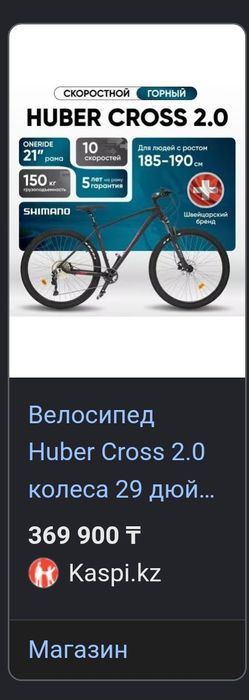 Велосипед Huber cross 2.0