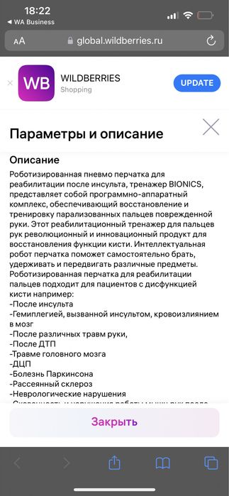 Инсульт , перчатка после инсульта