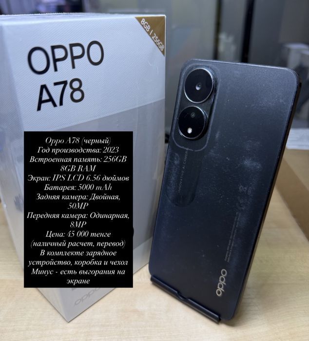 Смартфон Oppo A78 - 256 gb.