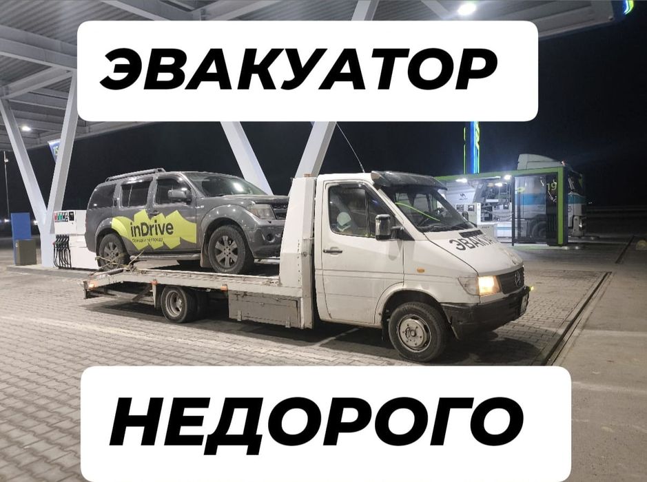 Эвакуатор 24/7 низкий цена