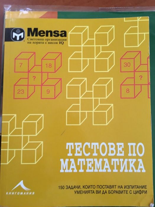 Атлас География 5 клас, Тестове Математика Menza
