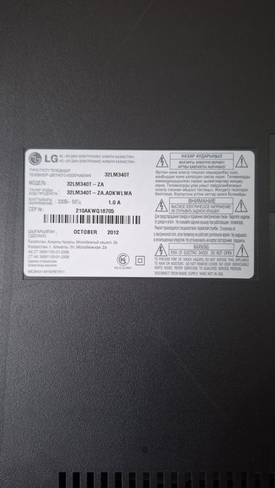 Телевизор Lg 81cm