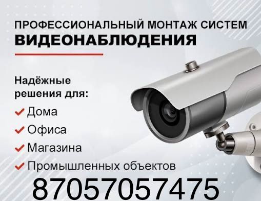 Установка видеонаблюдение и ремонт всех видов
