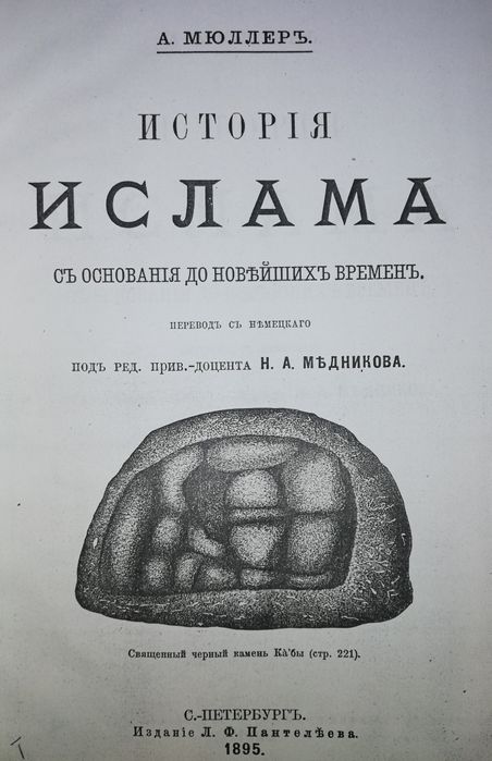 Мюллер "История востока с древности до новейших времен" 4т.