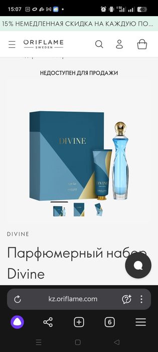 Парфюмерный набор Divine 40840