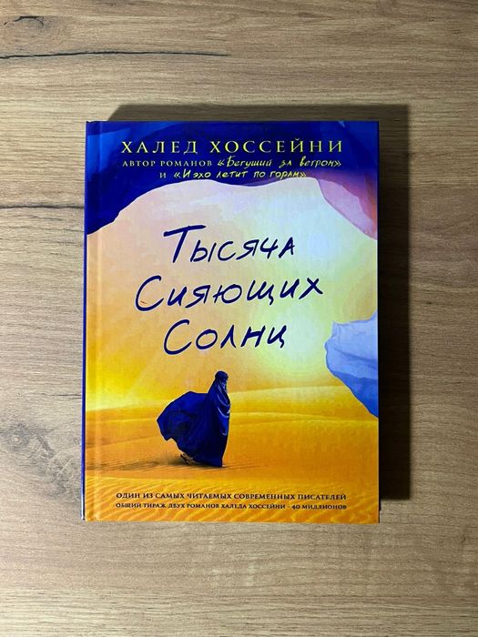 Тысяча Сияющих Солнц!