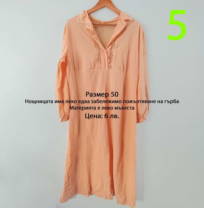 Нови дамски нощници от социализма