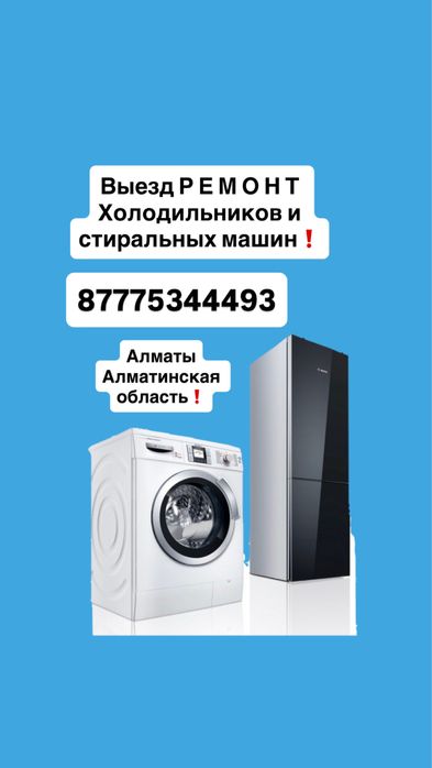 РЕМОНТ Стиральных машин И Холодильников