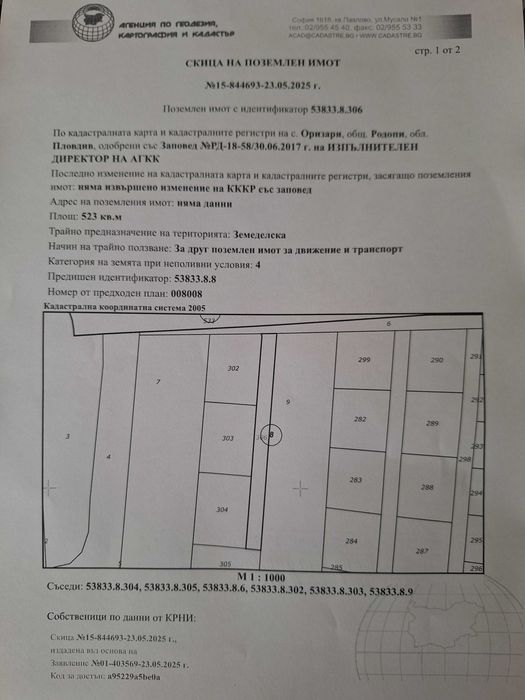 Продава се Парцел в Пловдив, Въстанически - 3127 кв.м за 90 €/кв.м - Снимка #5