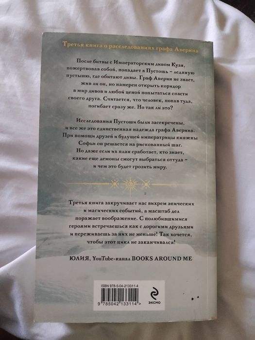 Книга «Демон из Пустоши» — состояние новое