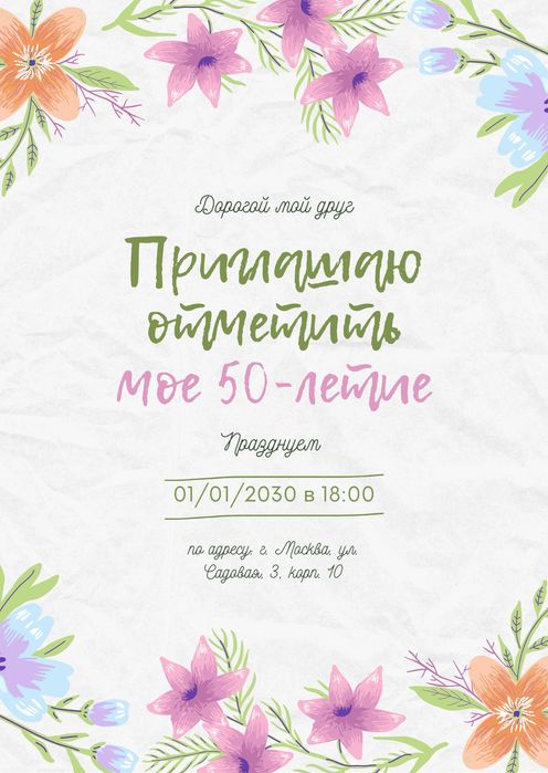 Электронные пригласительные