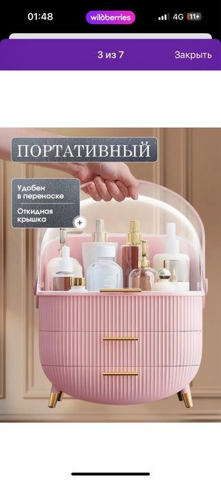 Органайзер для косметики и мелочей