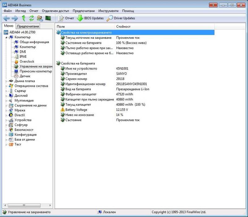 Оригинална батерия за ThinkPad с 14% износване FRU:45N1001