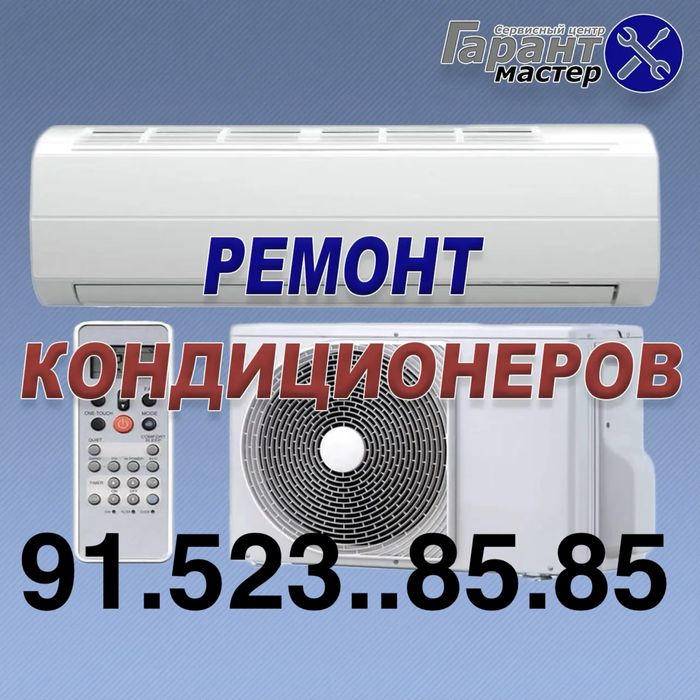 Установка ремонт заправка кондиционеров