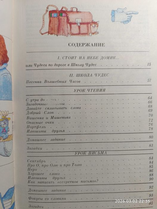 Книга школа чудес