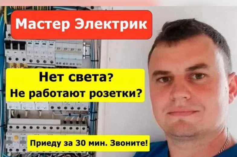 Электрик недорого в Астане установка люстры, бра эл. плиты, духовки.