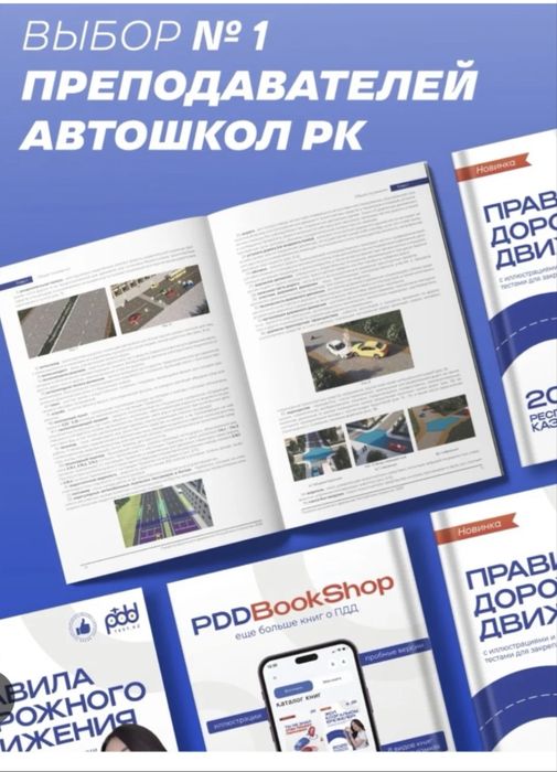 Пдд тест книга обучающая номер 1