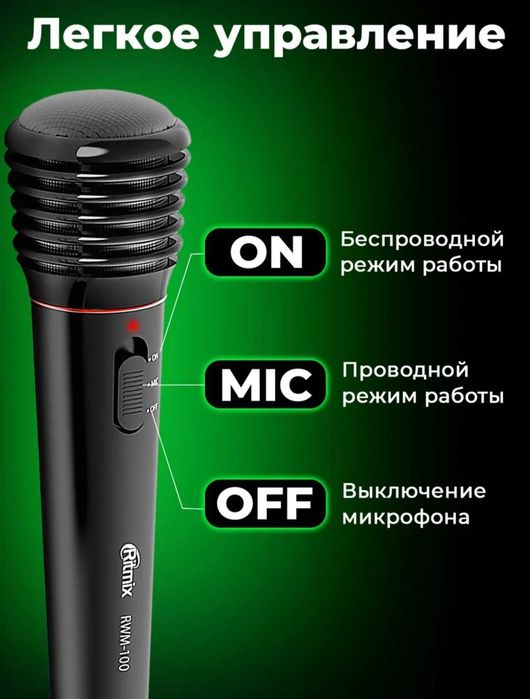 Микрофон профессиональный