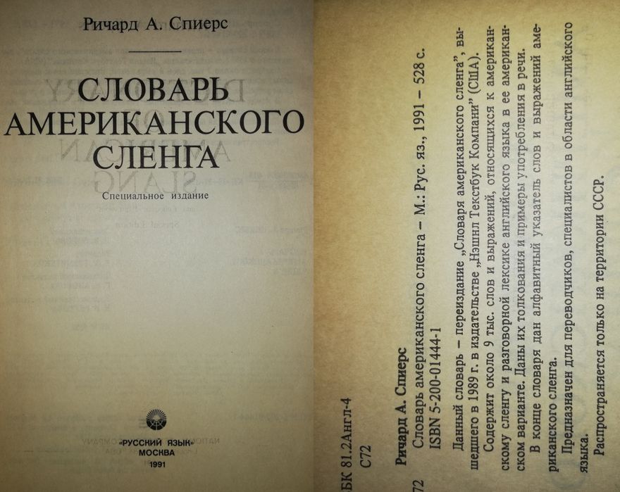 Бонк. Eckersley. Эккерсли. Английские учебники и словари.