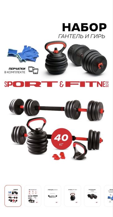 Набор гантели 40 кг