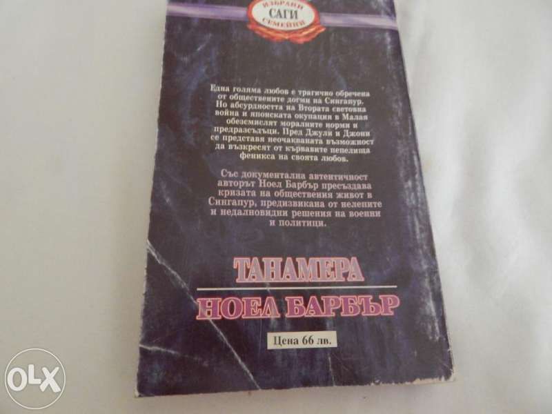 Танамера - Ноел Барбър