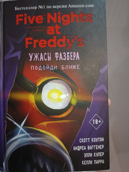 Five nights at Freddy's книга