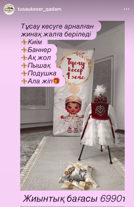 1 жас тұсау кесерге арналған көйлектер