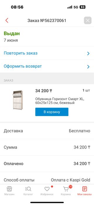 Продам обувницу почти новую