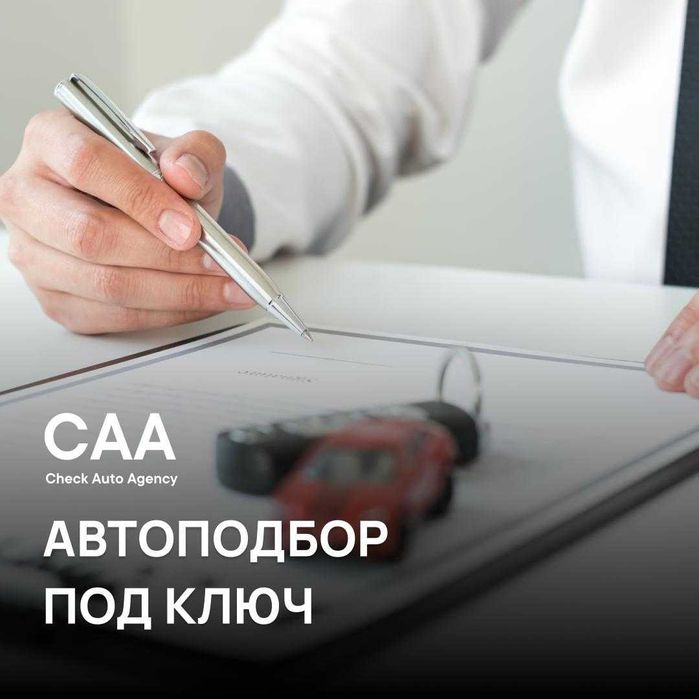 Атоподбор/Атоэксперт