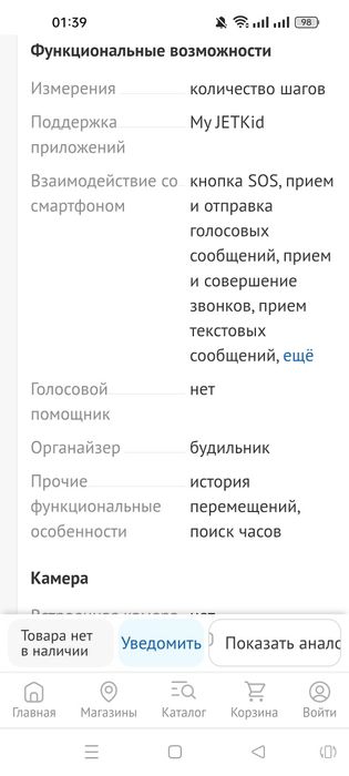 Умные часы детские