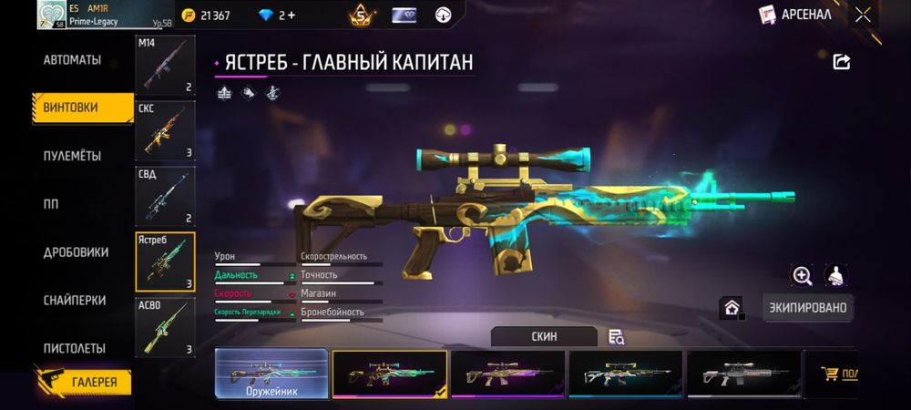 Фри фаер аккаунт Сатамын