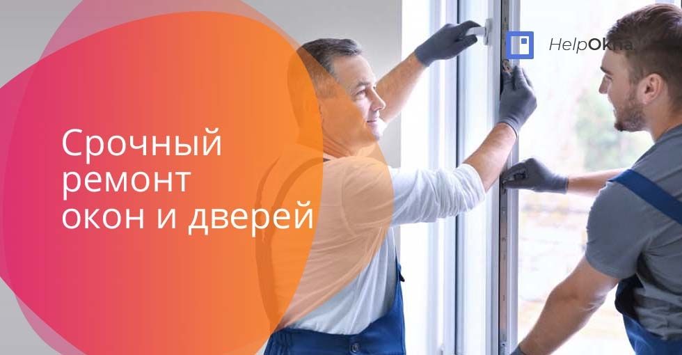 Ремонт пластиковых окон дверей замков Регулировка окон Akfa remont