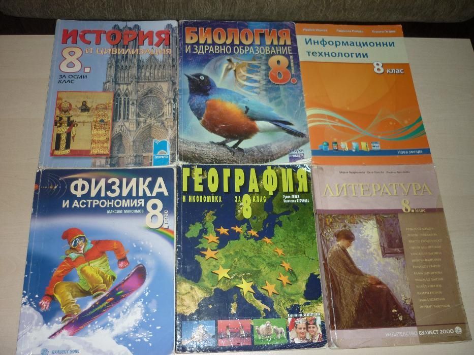 Учебници за 8.9 и 10 клас