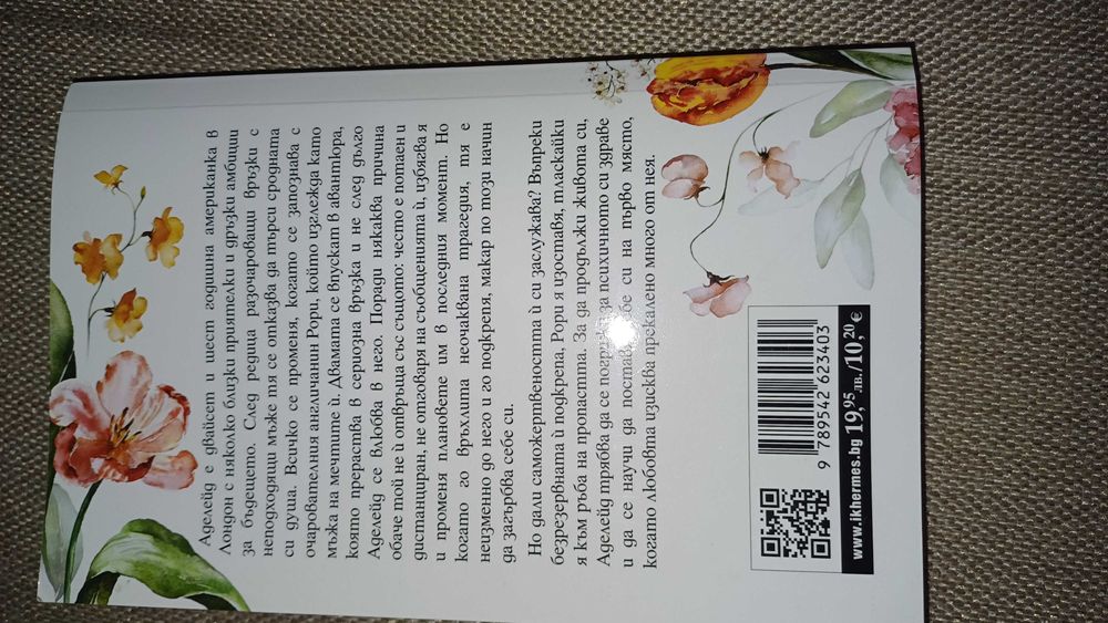 Роман на Дженевийв  - Аделайд