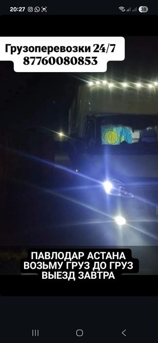 Грузоперевозки24.7 не дорого