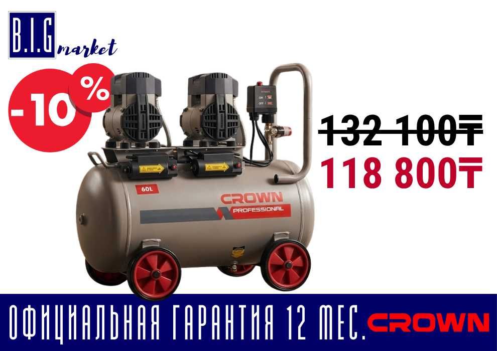 Компрессор безмасляный воздушный CROWN с гарантией, 50л с НДС