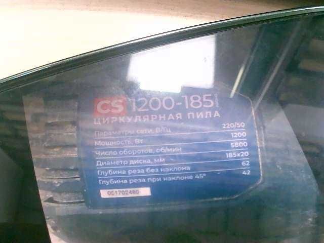 Дисковой пила Alteco