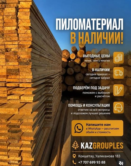 Доски для строительства крыши, пиломатериал в ассортименте