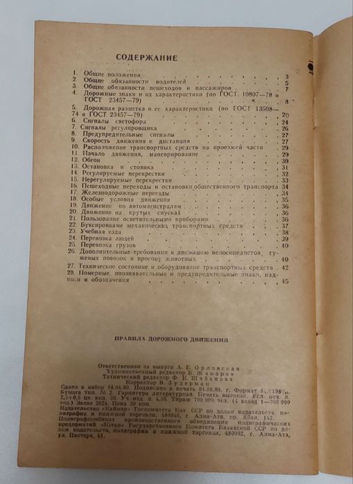 Правила дорожного движения