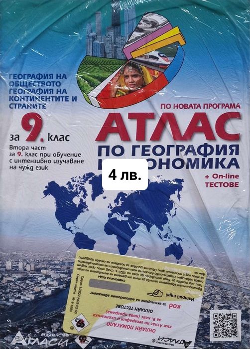 Помагала и учебници за 8, 9 и 10 клас