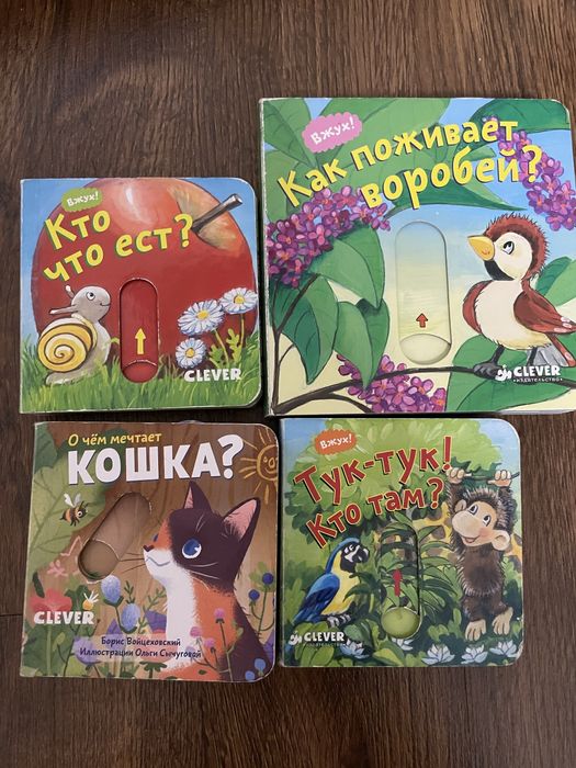 Книжки для малышей с движущимися элементами