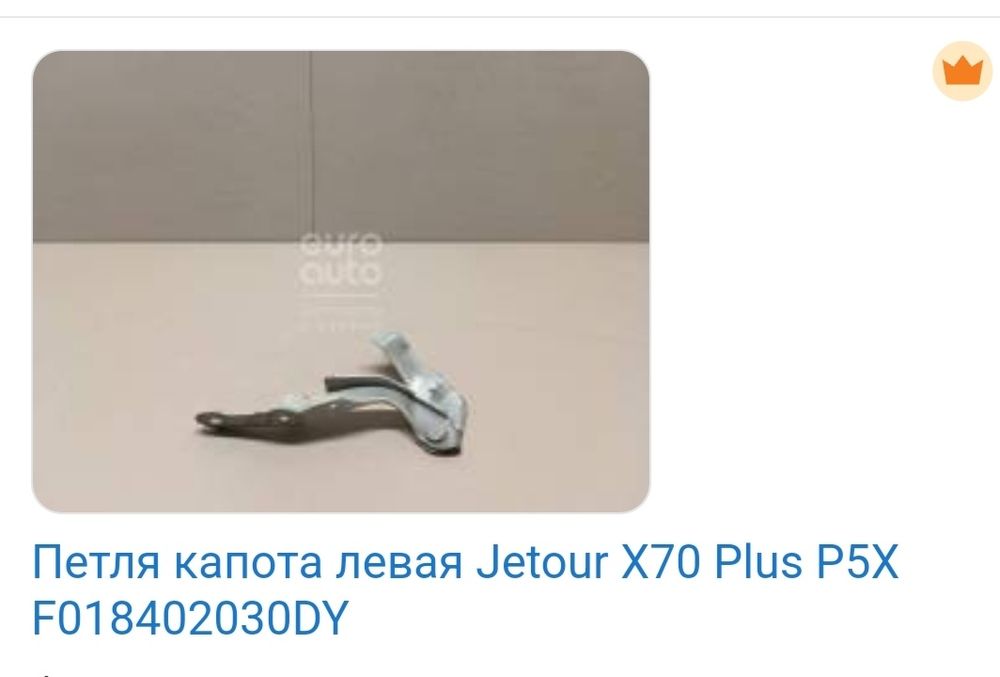 JETOUR X 70 PLUS аригиналь запчасти