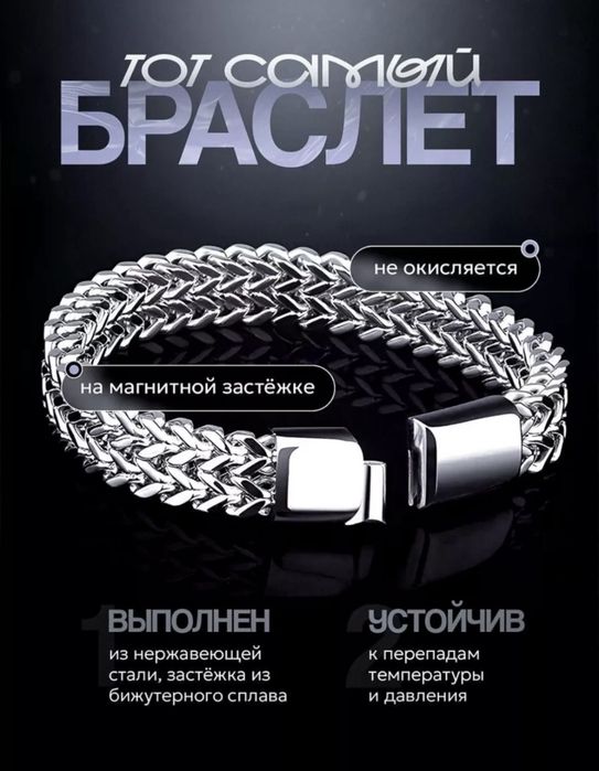 Браслет цепочка, сталь