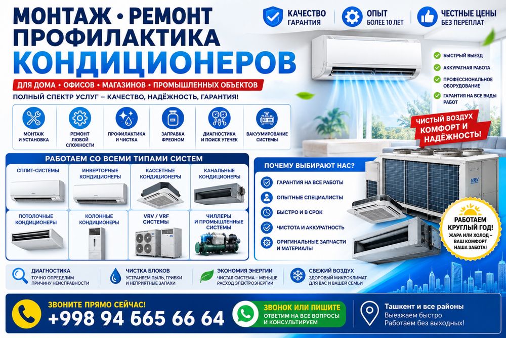 Монтаж и ремонт кондиционеров | VRV VRF | Чиллеры | Мастер Рахим
