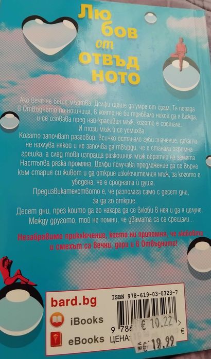 "Любов от Отвъдното"