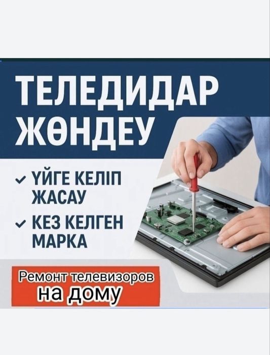 Ремонт телевизоров 24/7 работаем