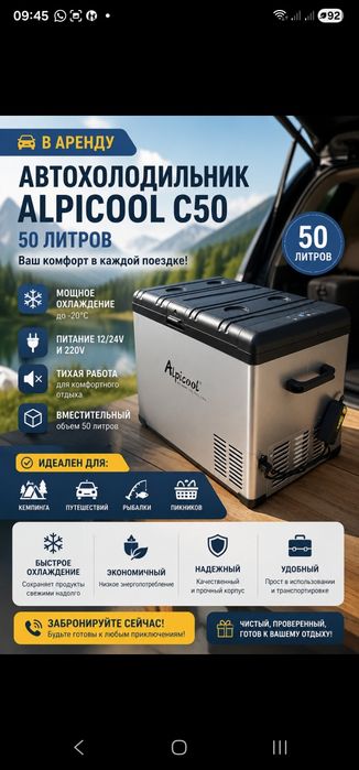 Аренда автохолодильник Alpicool C50  лтр