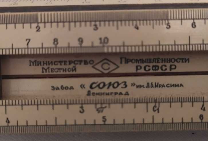 Логарифмическая линейка