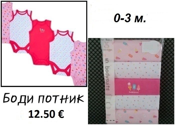Бодита с къс ръкав
